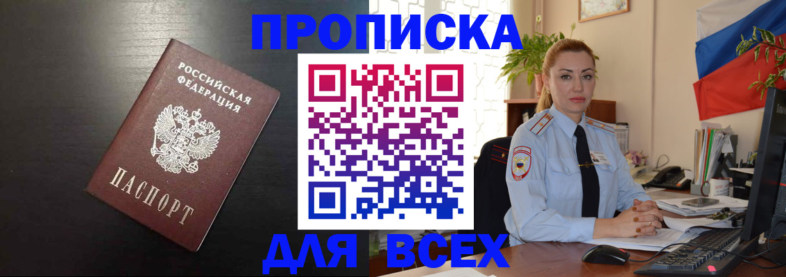 прописка для работы в Дедовске