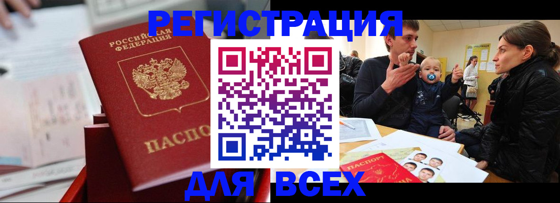 прописка 2025 в Дедовске