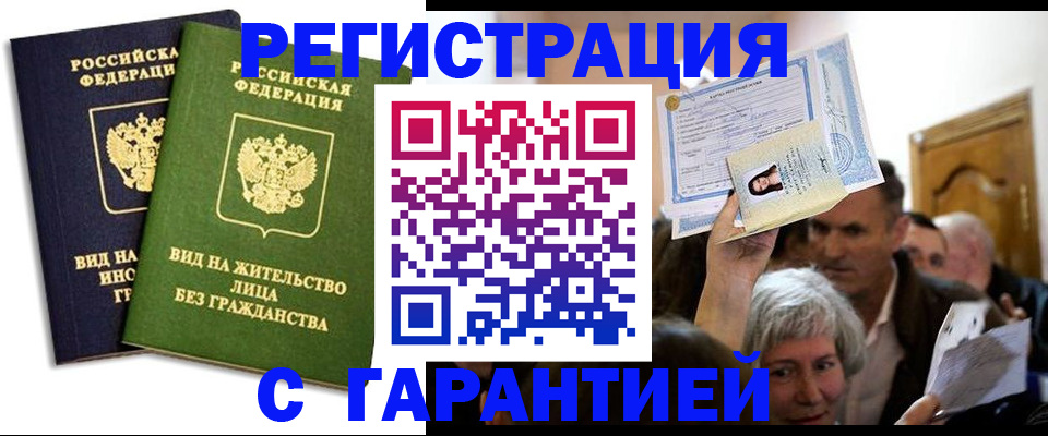 временная регистрация надежно в Дедовске