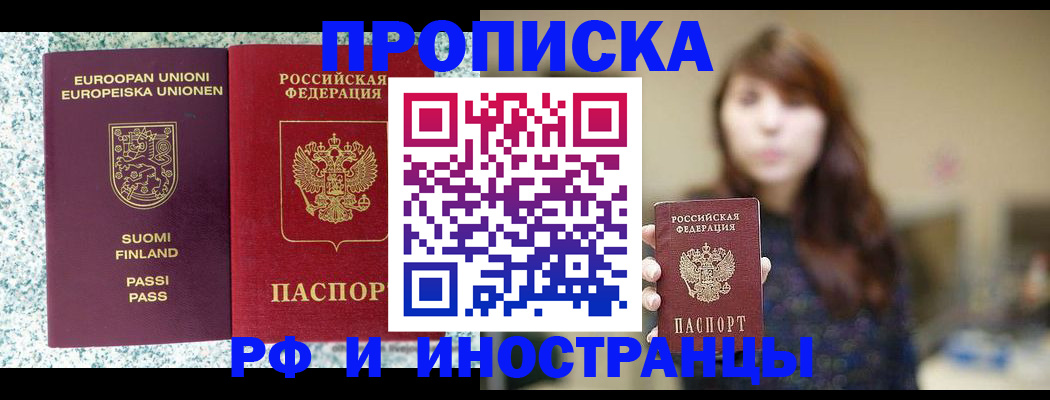 прописка 2025 в Дедовске