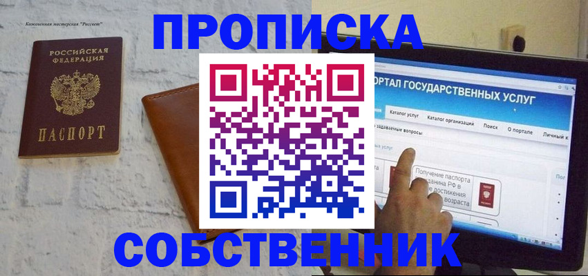 временная регистрация для школы в Дедовске