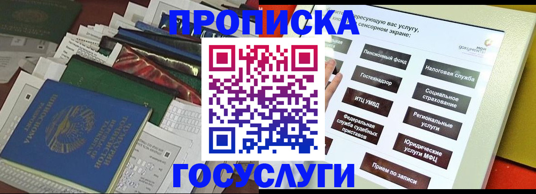 прописка в квартире в Дедовске